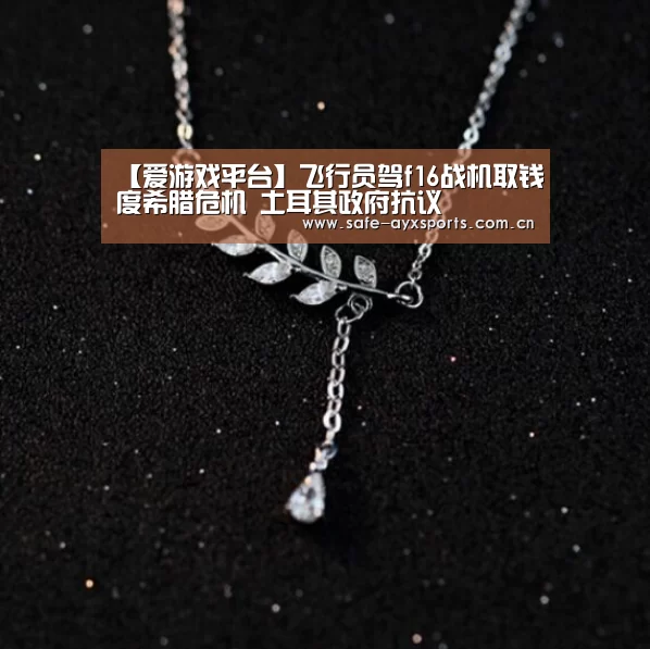 爱游戏平台