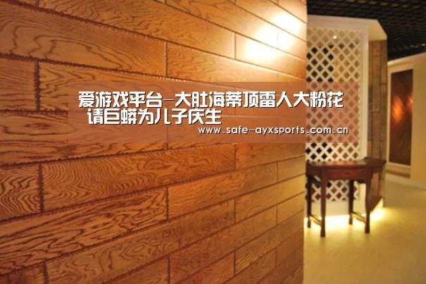 爱游戏平台