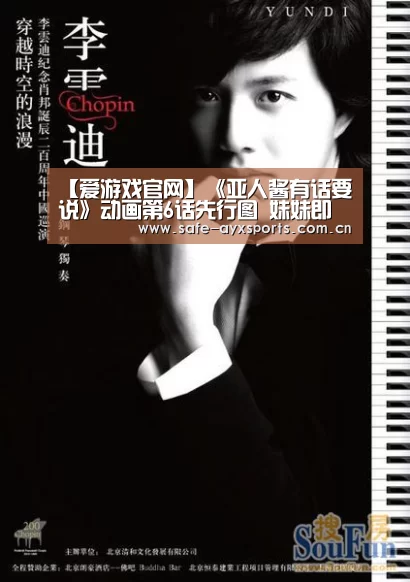 【爱游戏官网】《亚人酱有话要说》动画第6话先行图 妹妹即将沦陷(图1) 体育赛事直播
